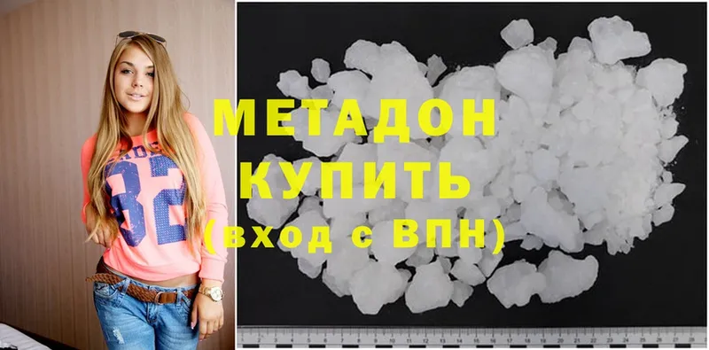 Метадон methadone  Зерноград 